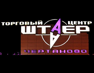 Торговый центр Штаер